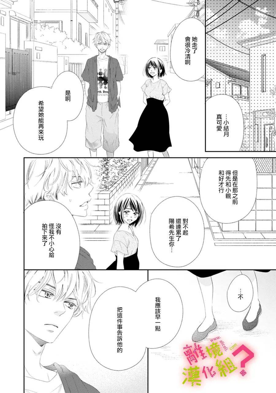 谁是那朵解语花韩漫全集-第26话无删减无遮挡章节图片 