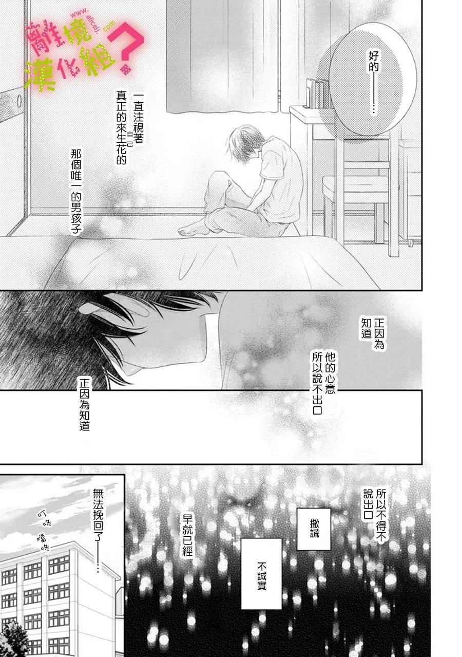 谁是那朵解语花韩漫全集-第26话无删减无遮挡章节图片 