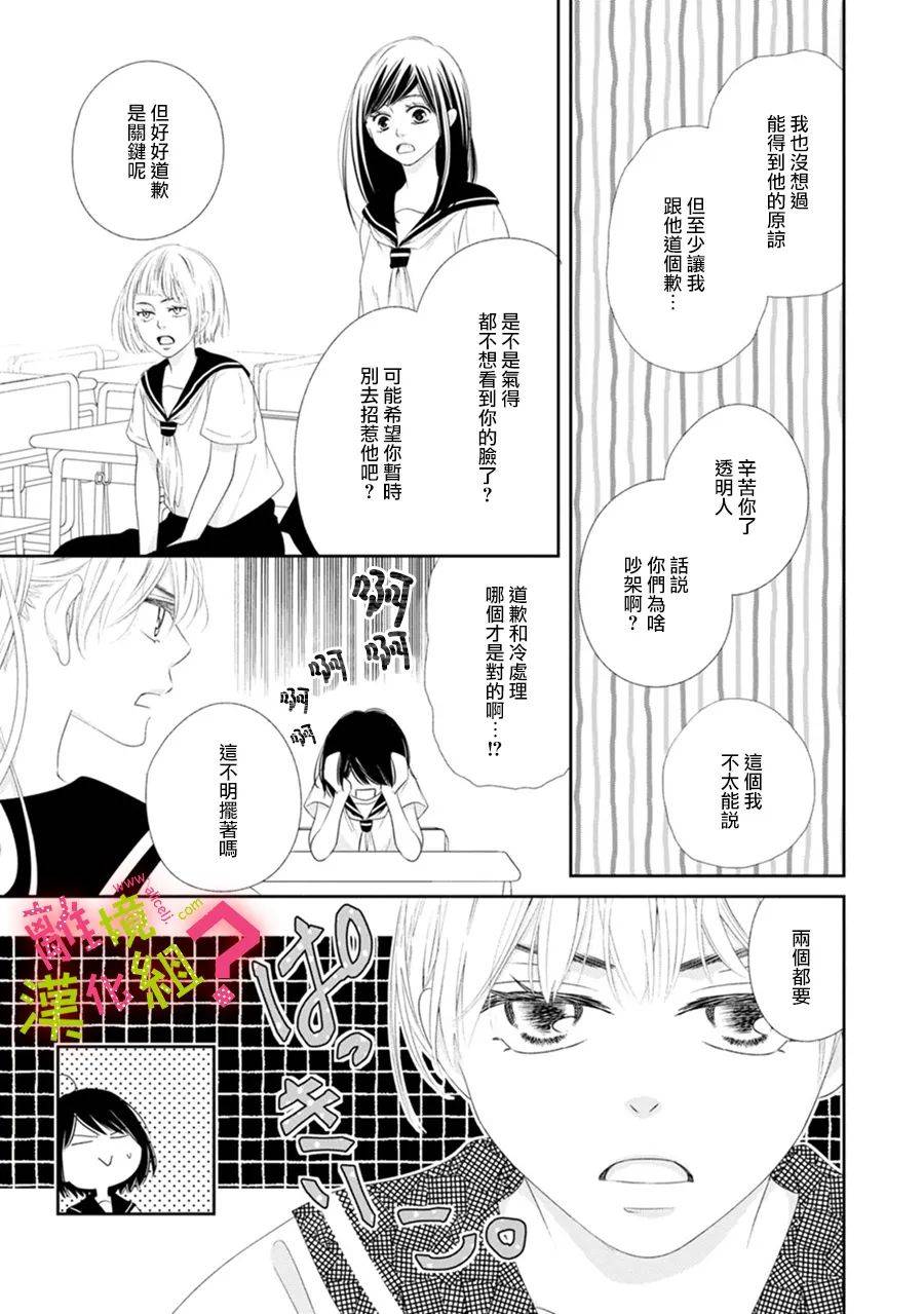 谁是那朵解语花韩漫全集-第26话无删减无遮挡章节图片 