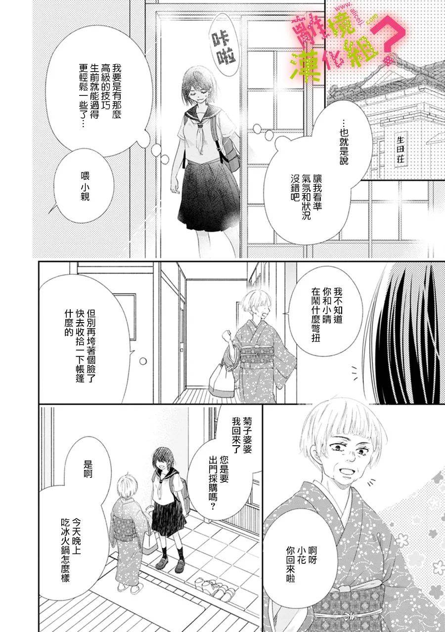 谁是那朵解语花韩漫全集-第26话无删减无遮挡章节图片 
