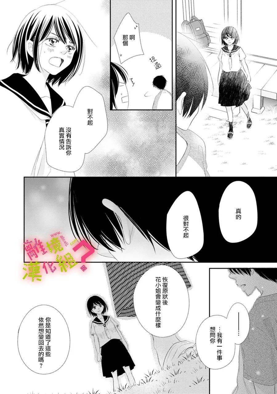 谁是那朵解语花韩漫全集-第26话无删减无遮挡章节图片 