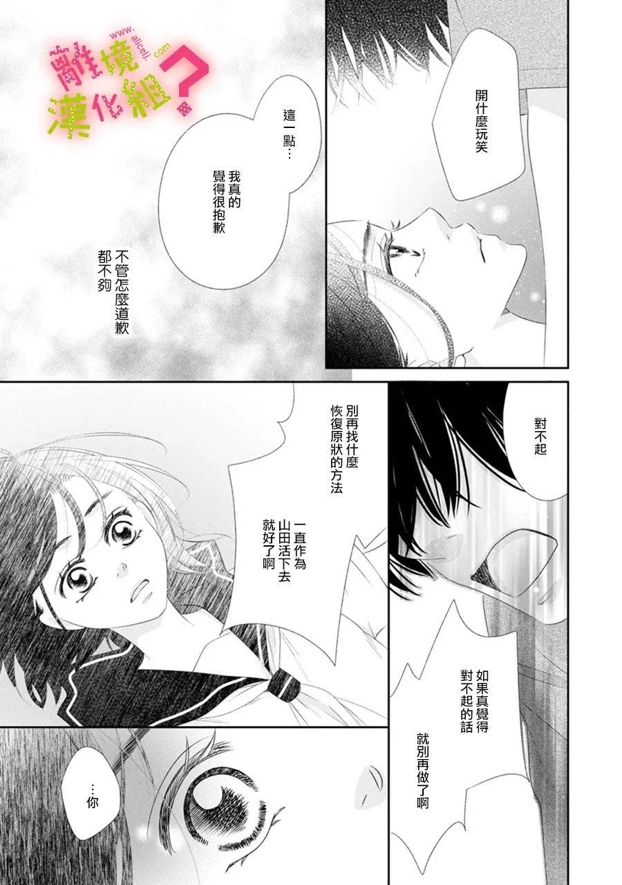 谁是那朵解语花韩漫全集-第26话无删减无遮挡章节图片 