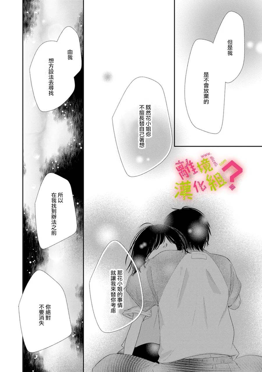 谁是那朵解语花韩漫全集-第26话无删减无遮挡章节图片 