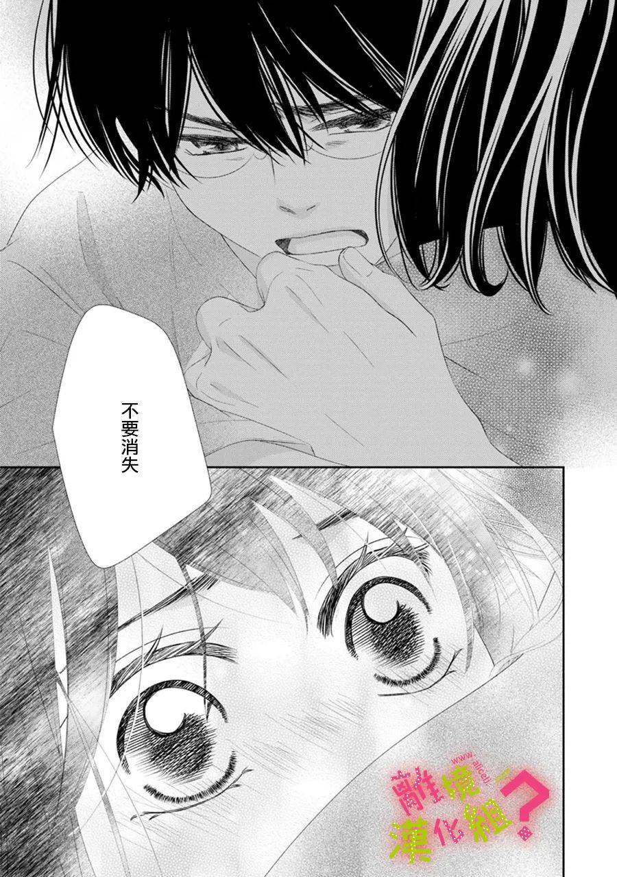谁是那朵解语花韩漫全集-第26话无删减无遮挡章节图片 