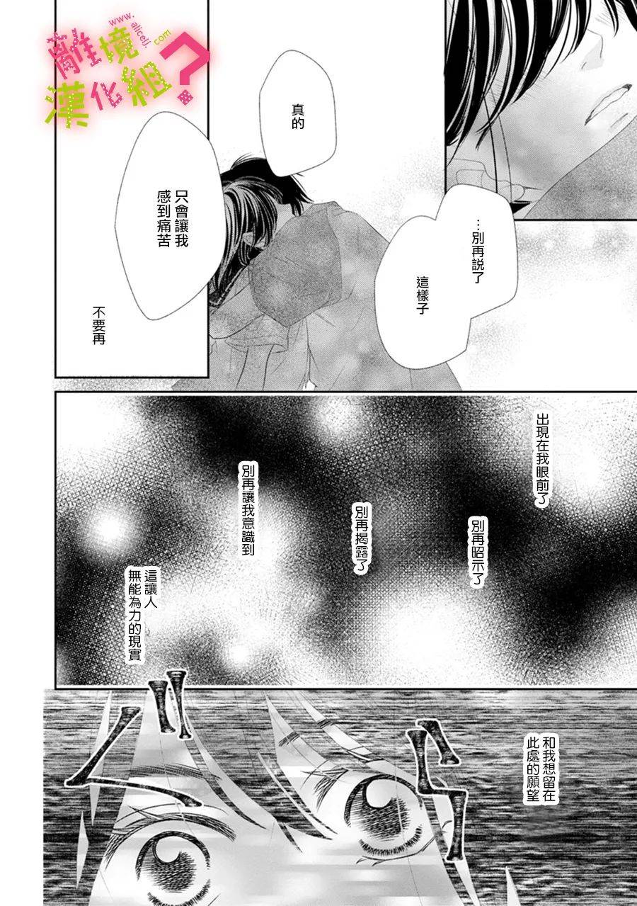 谁是那朵解语花韩漫全集-第26话无删减无遮挡章节图片 