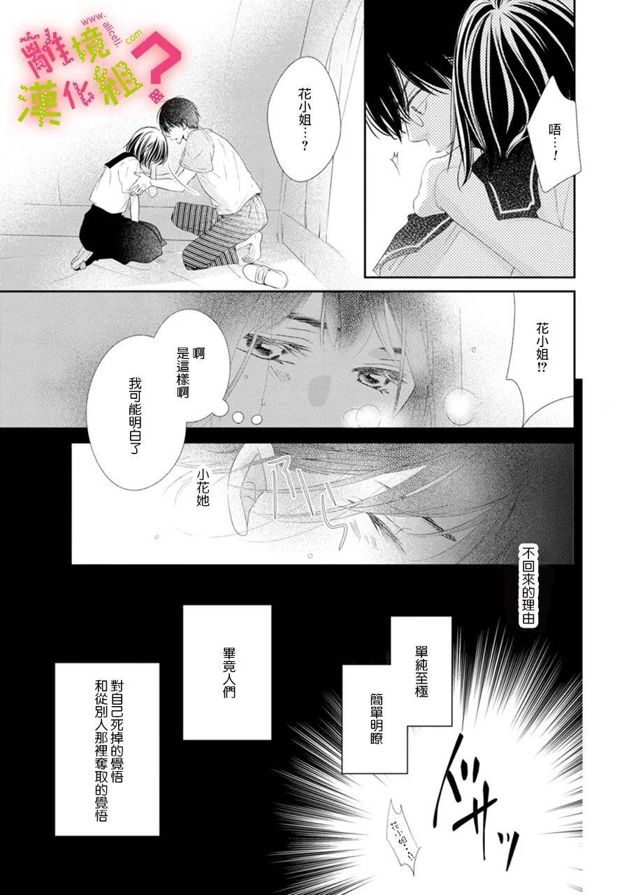 谁是那朵解语花韩漫全集-第26话无删减无遮挡章节图片 