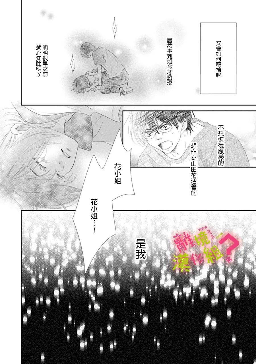 谁是那朵解语花韩漫全集-第26话无删减无遮挡章节图片 