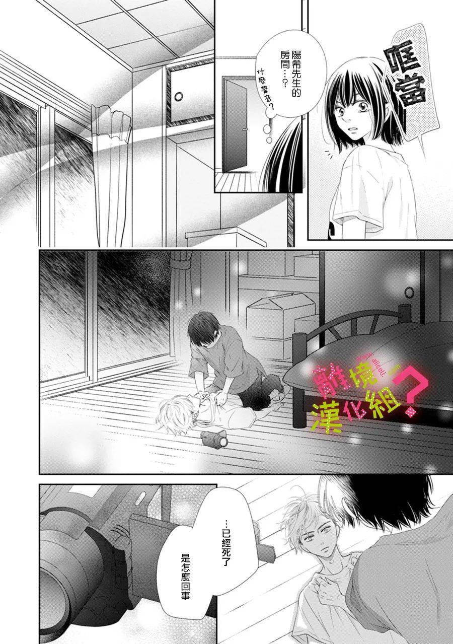 谁是那朵解语花韩漫全集-第26话无删减无遮挡章节图片 