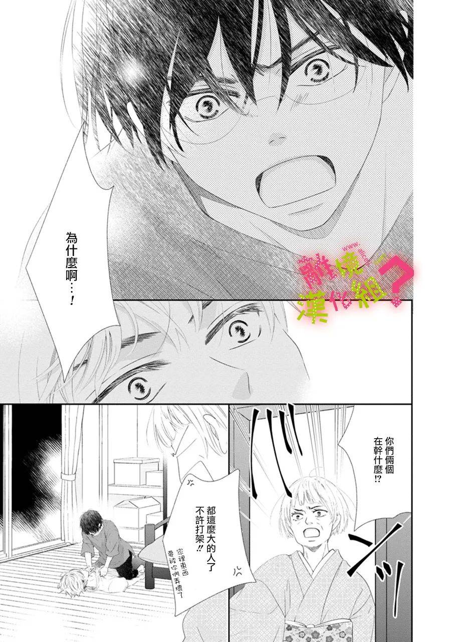 谁是那朵解语花韩漫全集-第26话无删减无遮挡章节图片 