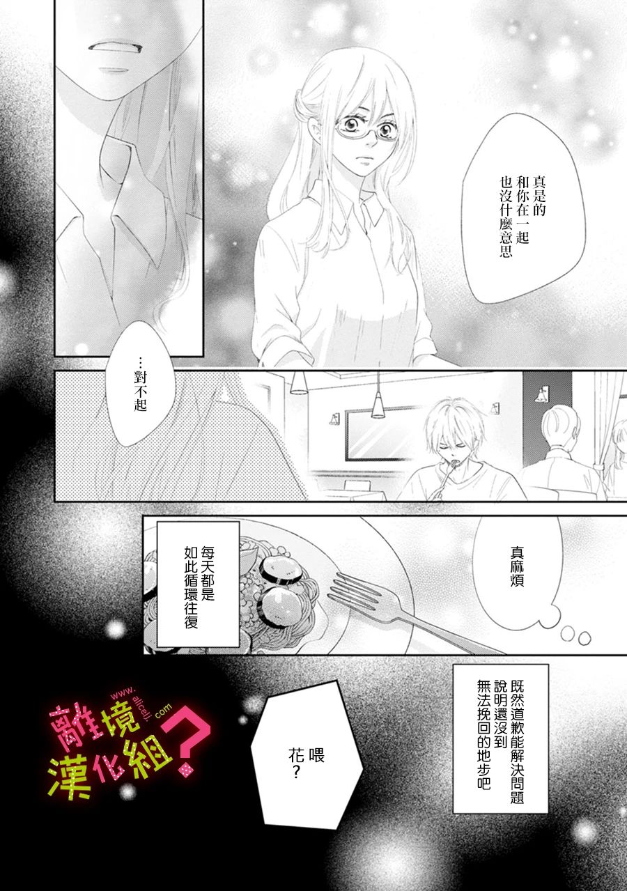 谁是那朵解语花韩漫全集-第27话无删减无遮挡章节图片 