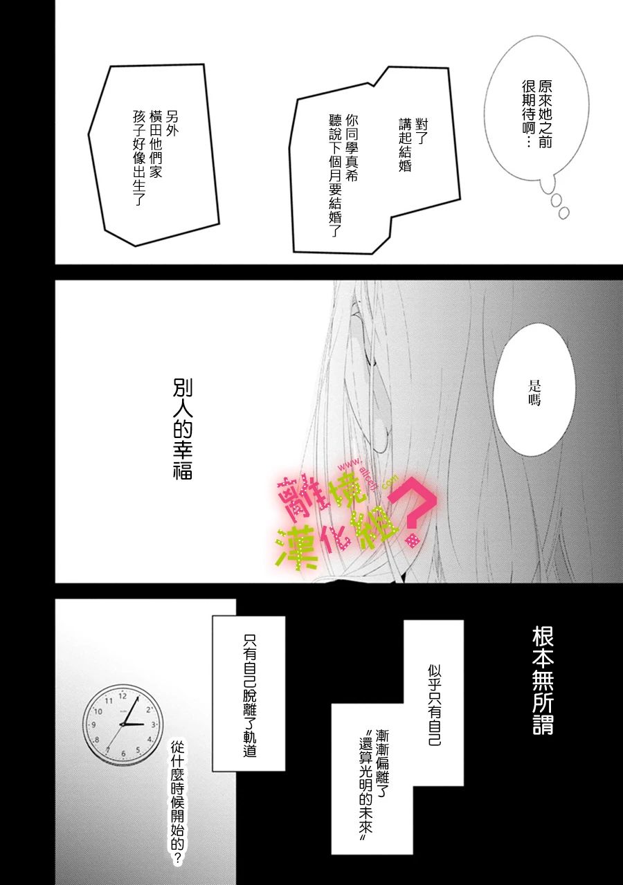 谁是那朵解语花韩漫全集-第27话无删减无遮挡章节图片 