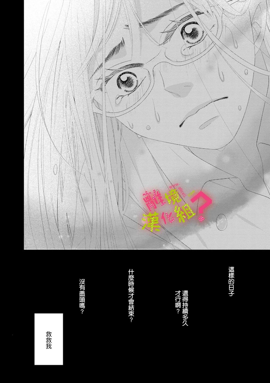谁是那朵解语花韩漫全集-第27话无删减无遮挡章节图片 