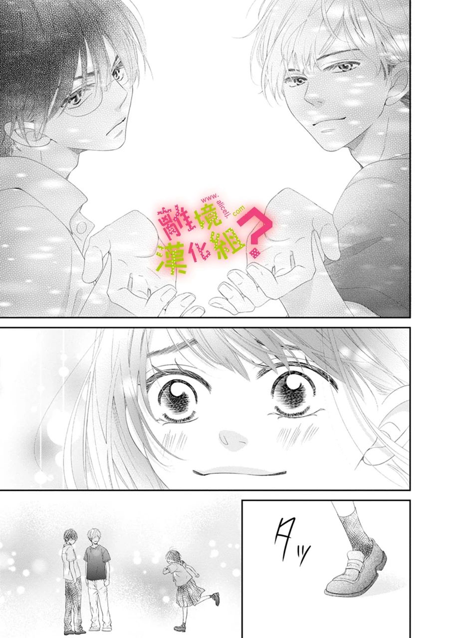 谁是那朵解语花韩漫全集-第27话无删减无遮挡章节图片 