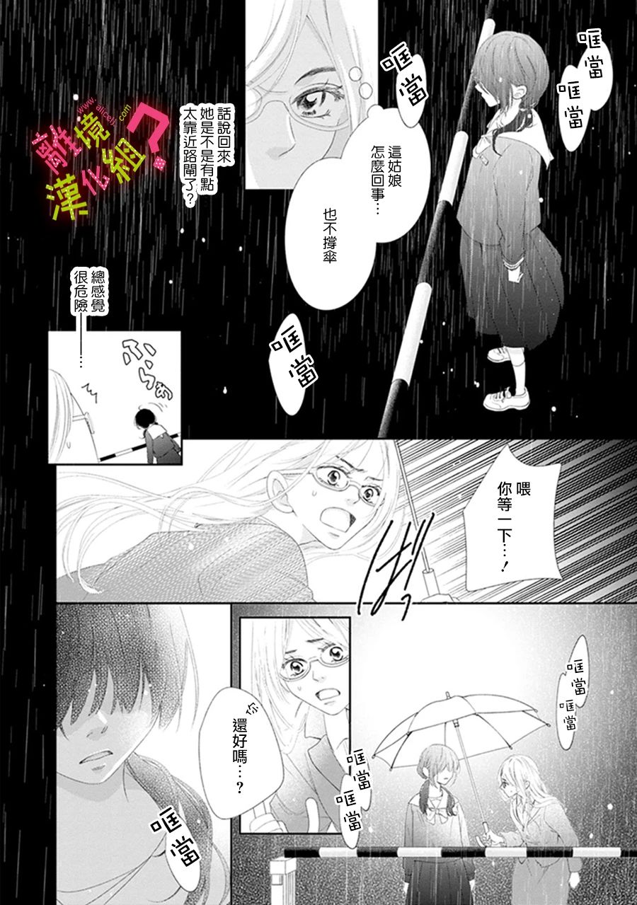 谁是那朵解语花韩漫全集-第27话无删减无遮挡章节图片 