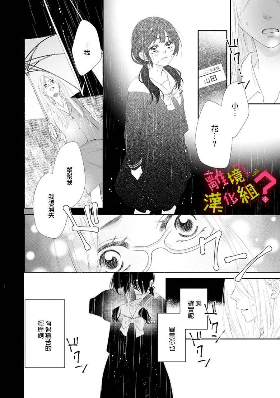 谁是那朵解语花韩漫全集-第27话无删减无遮挡章节图片 