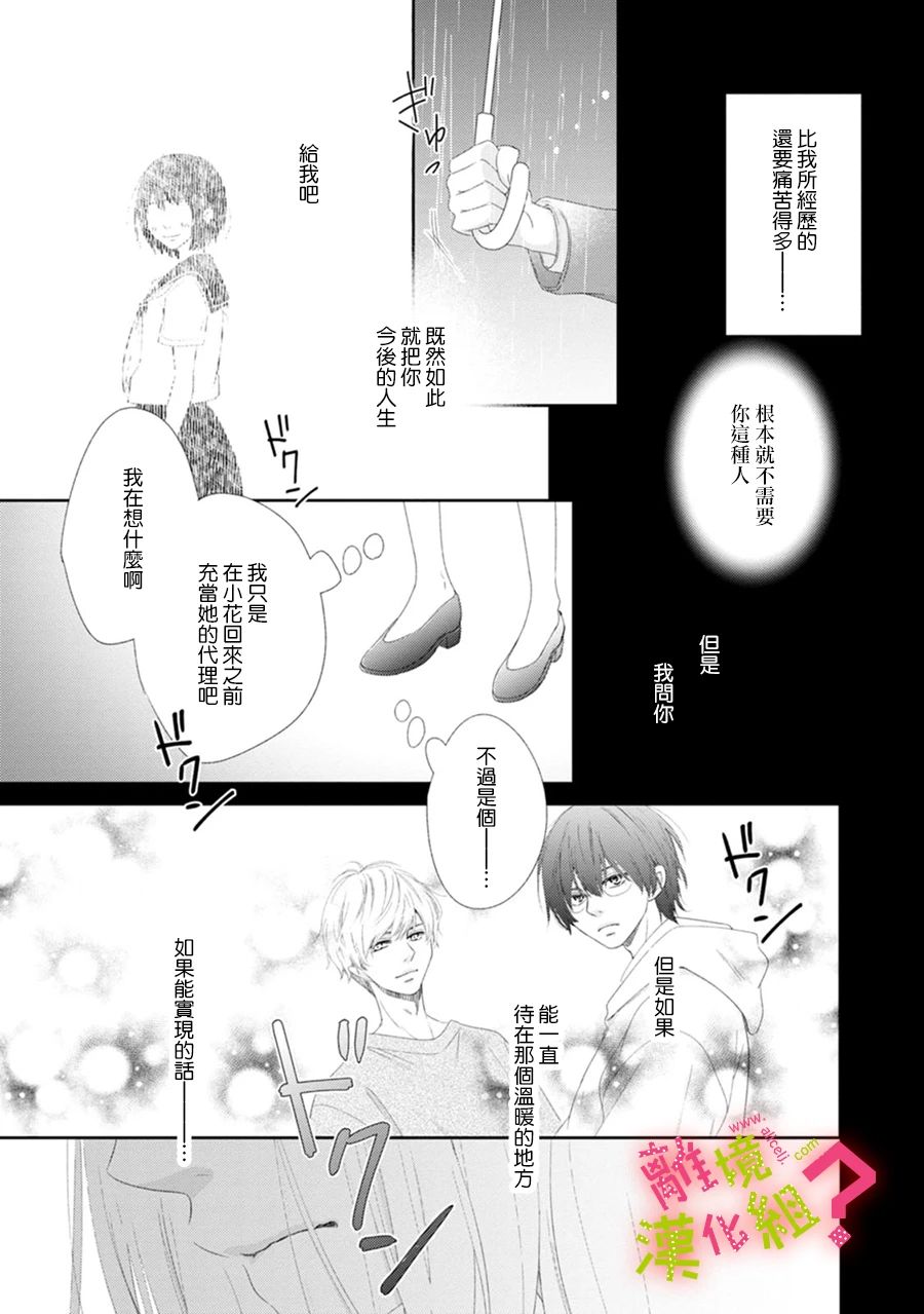 谁是那朵解语花韩漫全集-第27话无删减无遮挡章节图片 