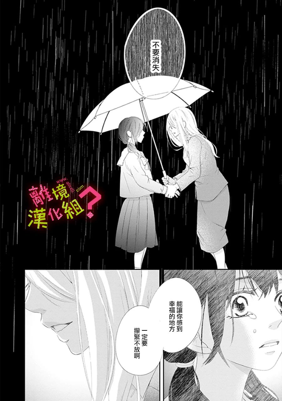 谁是那朵解语花韩漫全集-第27话无删减无遮挡章节图片 