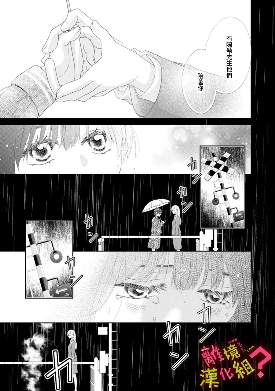 谁是那朵解语花韩漫全集-第27话无删减无遮挡章节图片 