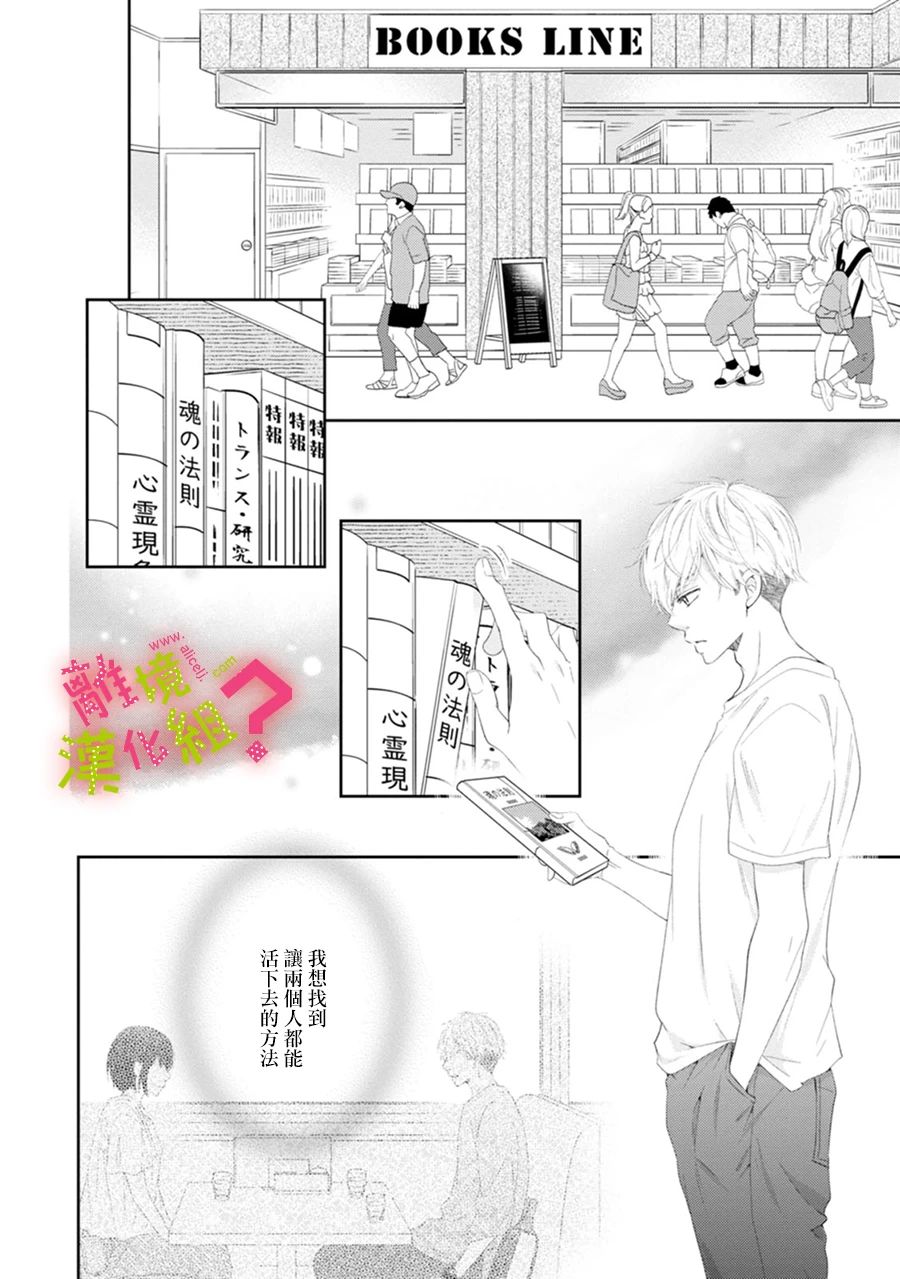 谁是那朵解语花韩漫全集-第27话无删减无遮挡章节图片 