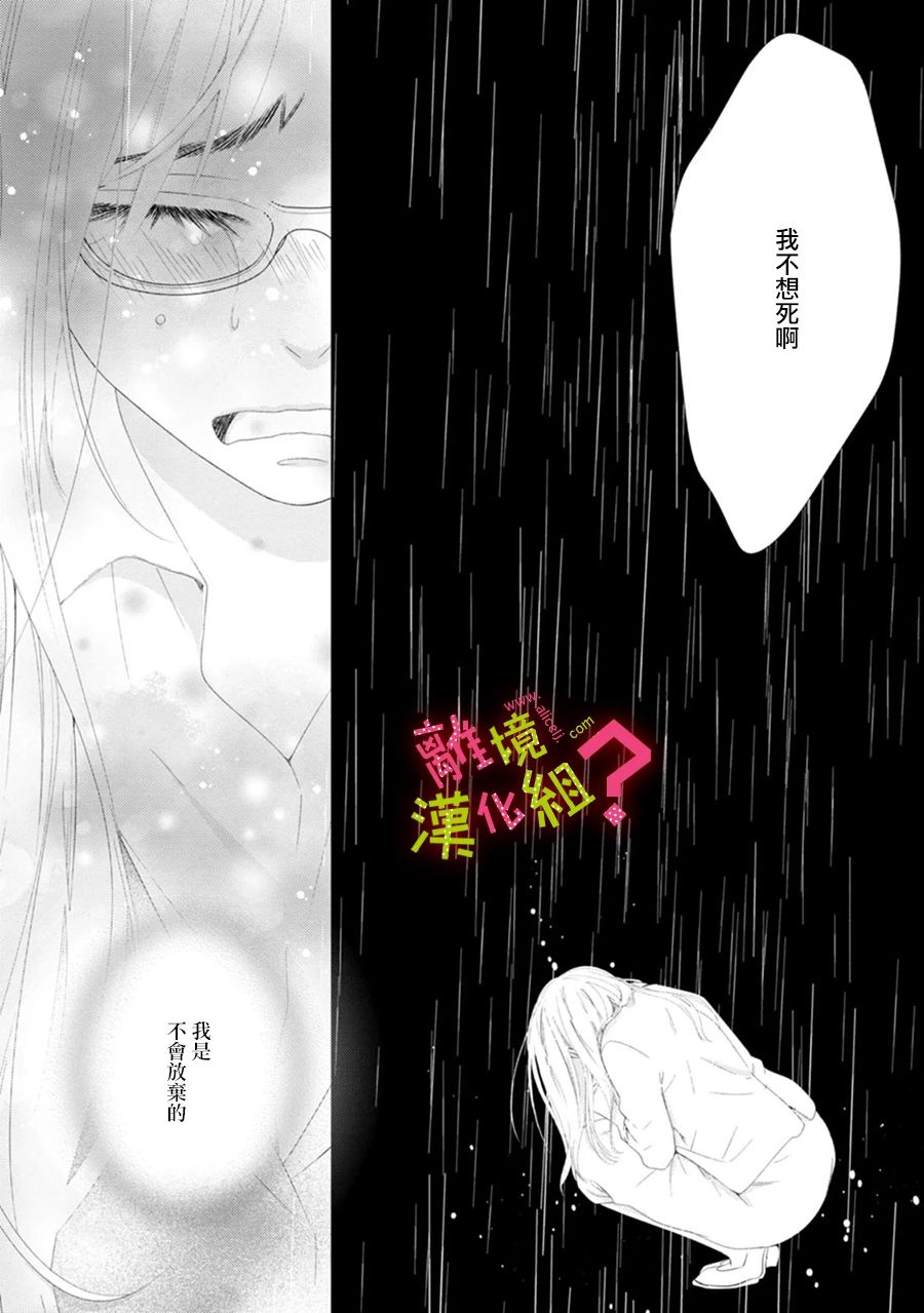 谁是那朵解语花韩漫全集-第27话无删减无遮挡章节图片 