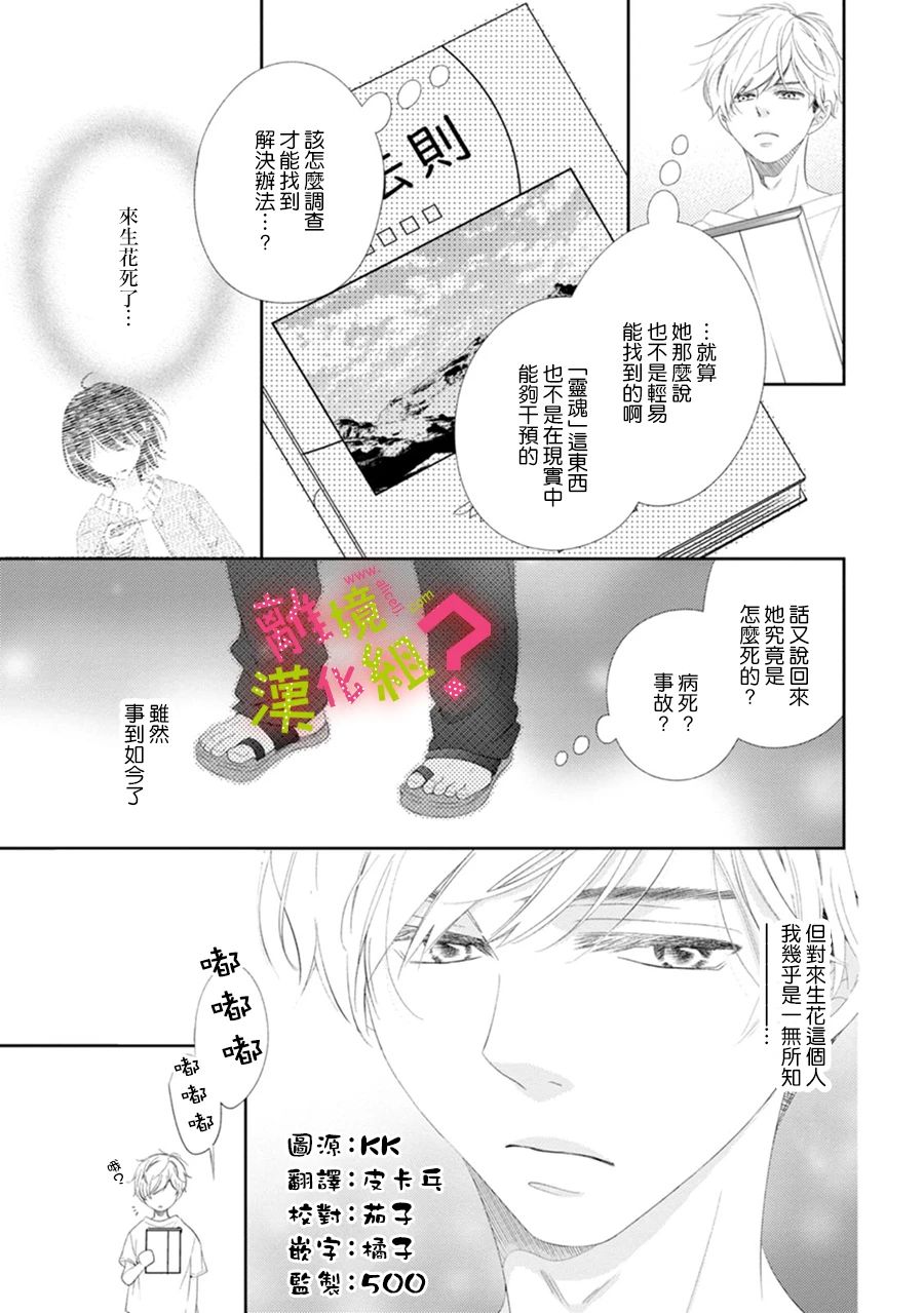 谁是那朵解语花韩漫全集-第27话无删减无遮挡章节图片 