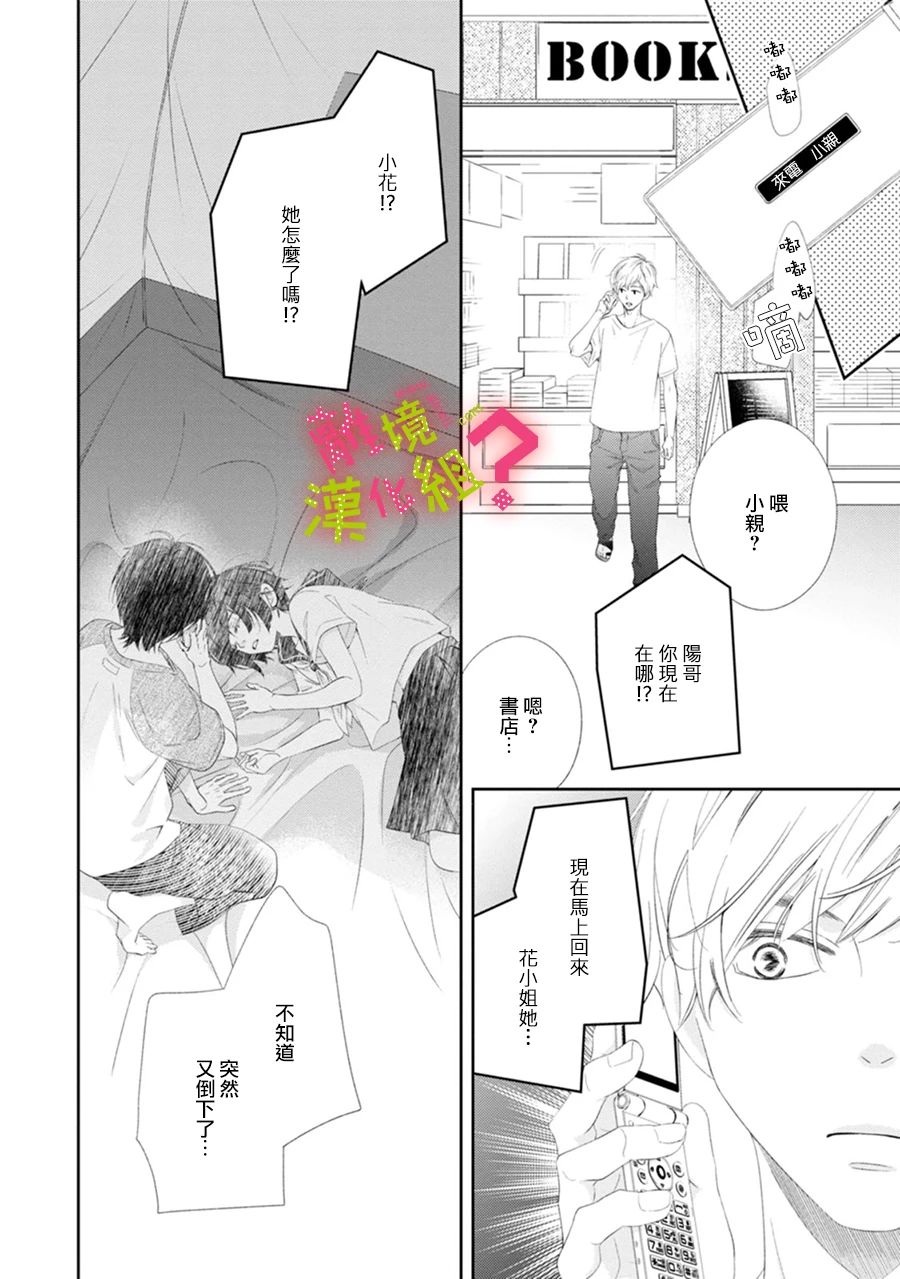 谁是那朵解语花韩漫全集-第27话无删减无遮挡章节图片 