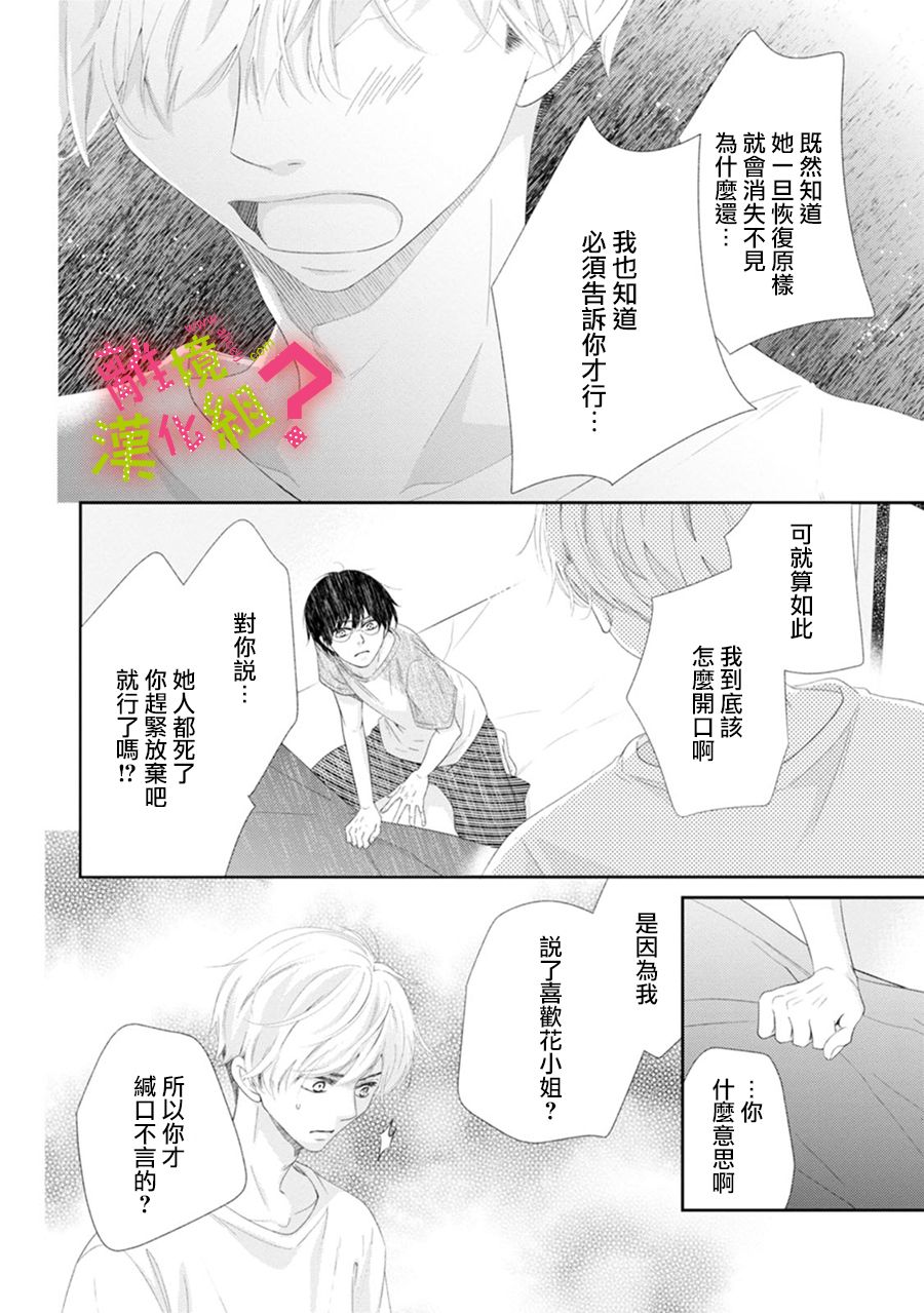 谁是那朵解语花韩漫全集-第28话无删减无遮挡章节图片 