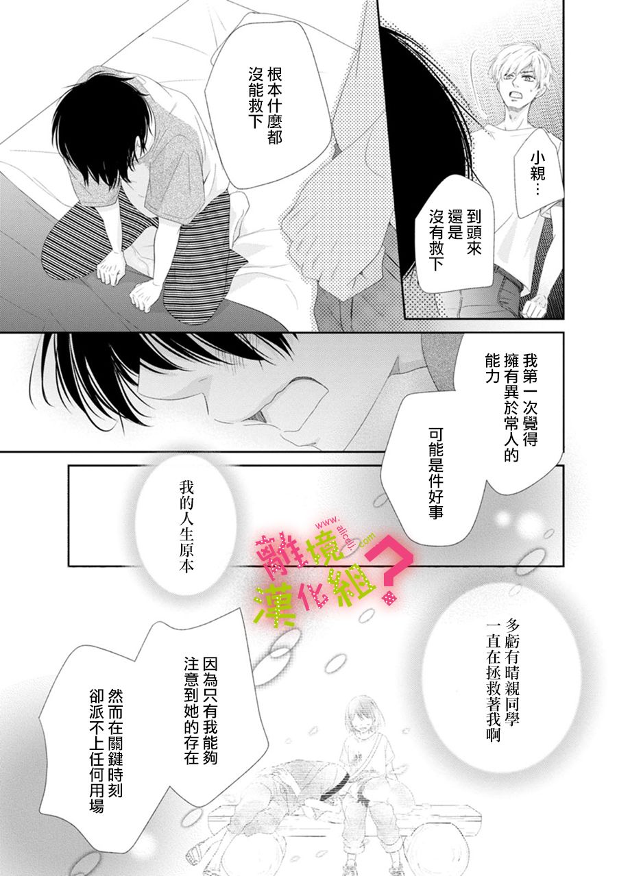 谁是那朵解语花韩漫全集-第28话无删减无遮挡章节图片 