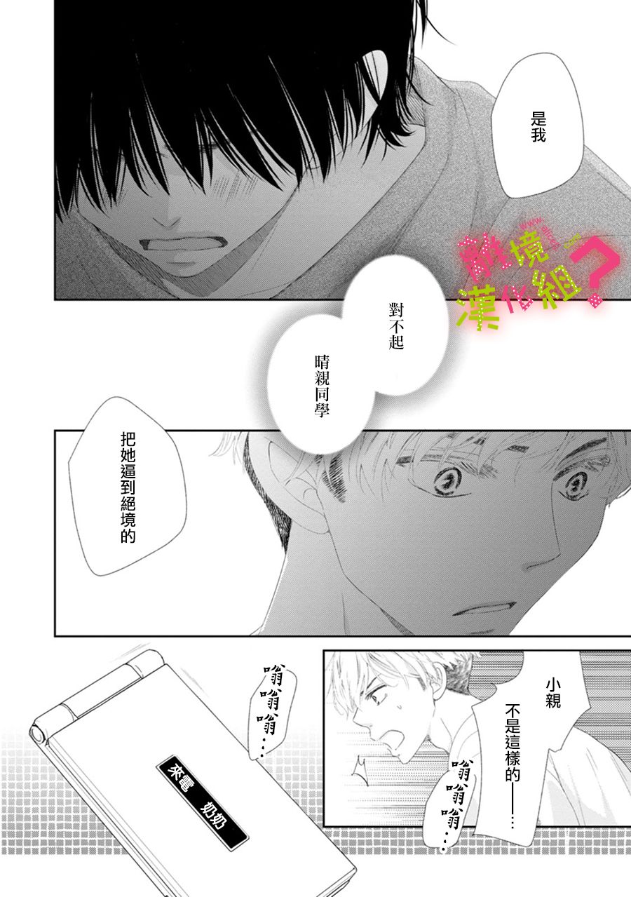 谁是那朵解语花韩漫全集-第28话无删减无遮挡章节图片 