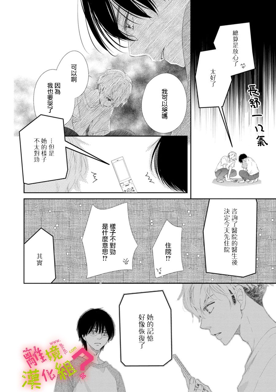 谁是那朵解语花韩漫全集-第28话无删减无遮挡章节图片 
