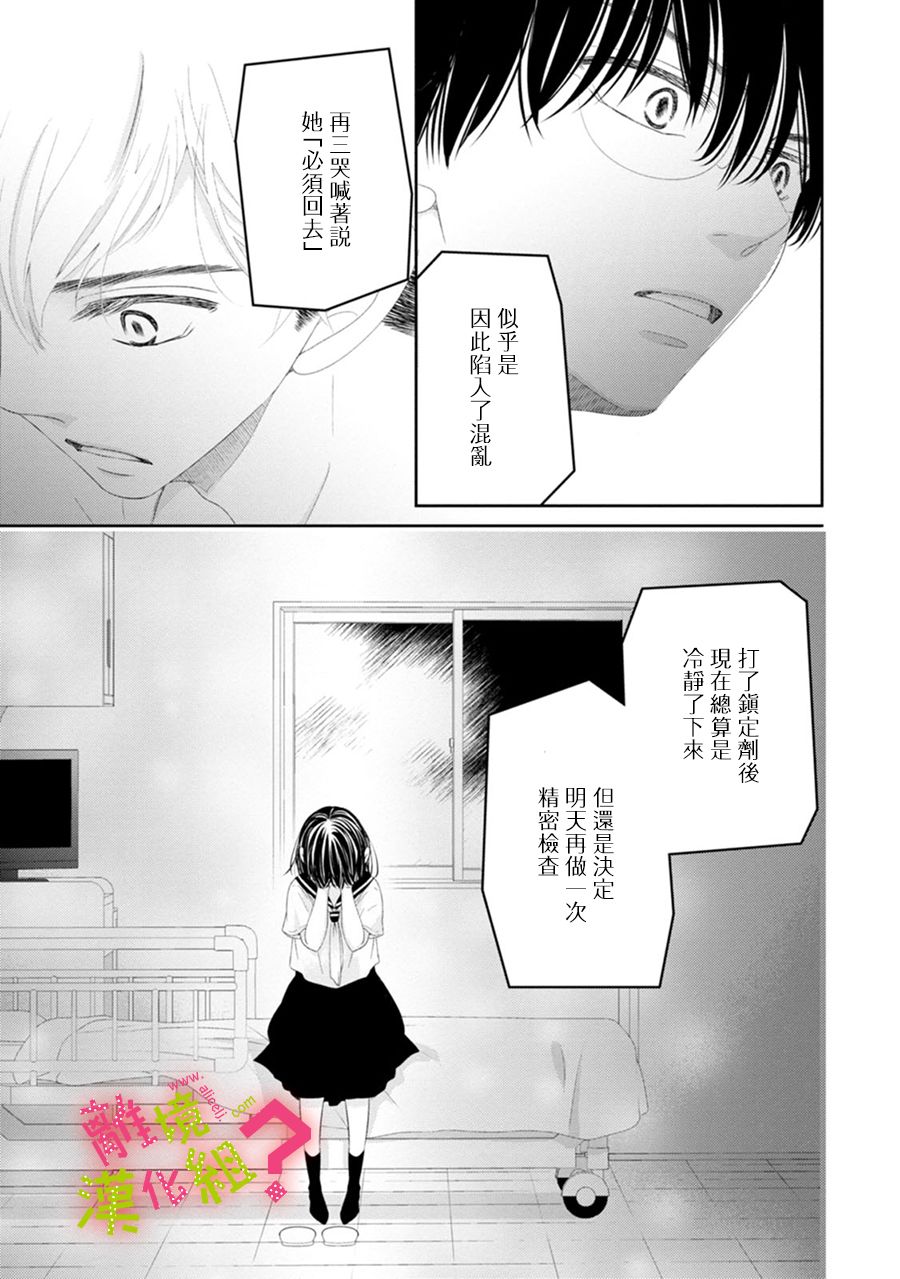 谁是那朵解语花韩漫全集-第28话无删减无遮挡章节图片 