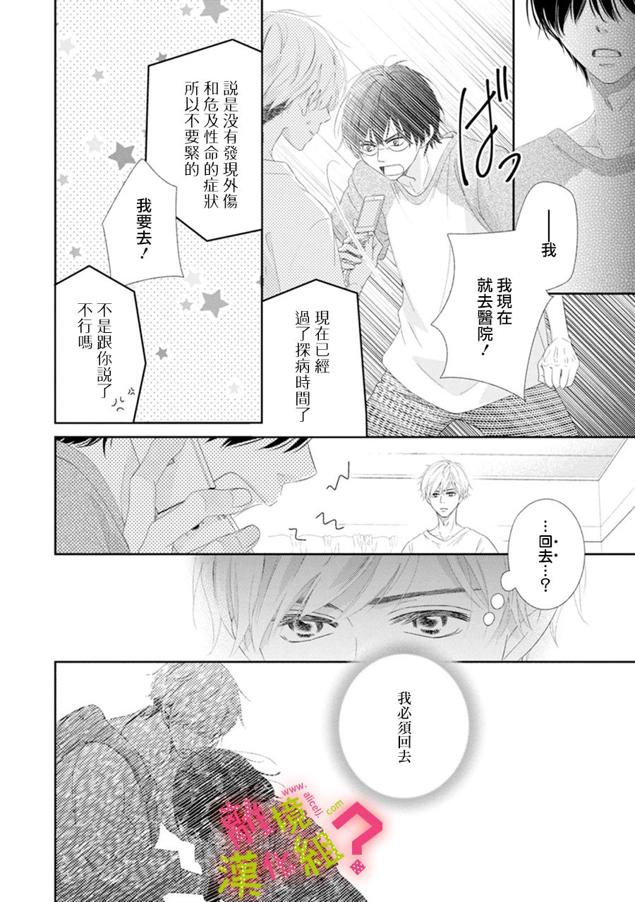 谁是那朵解语花韩漫全集-第28话无删减无遮挡章节图片 