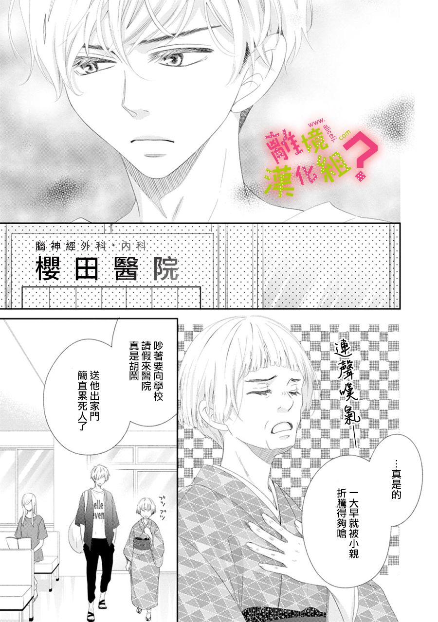 谁是那朵解语花韩漫全集-第28话无删减无遮挡章节图片 
