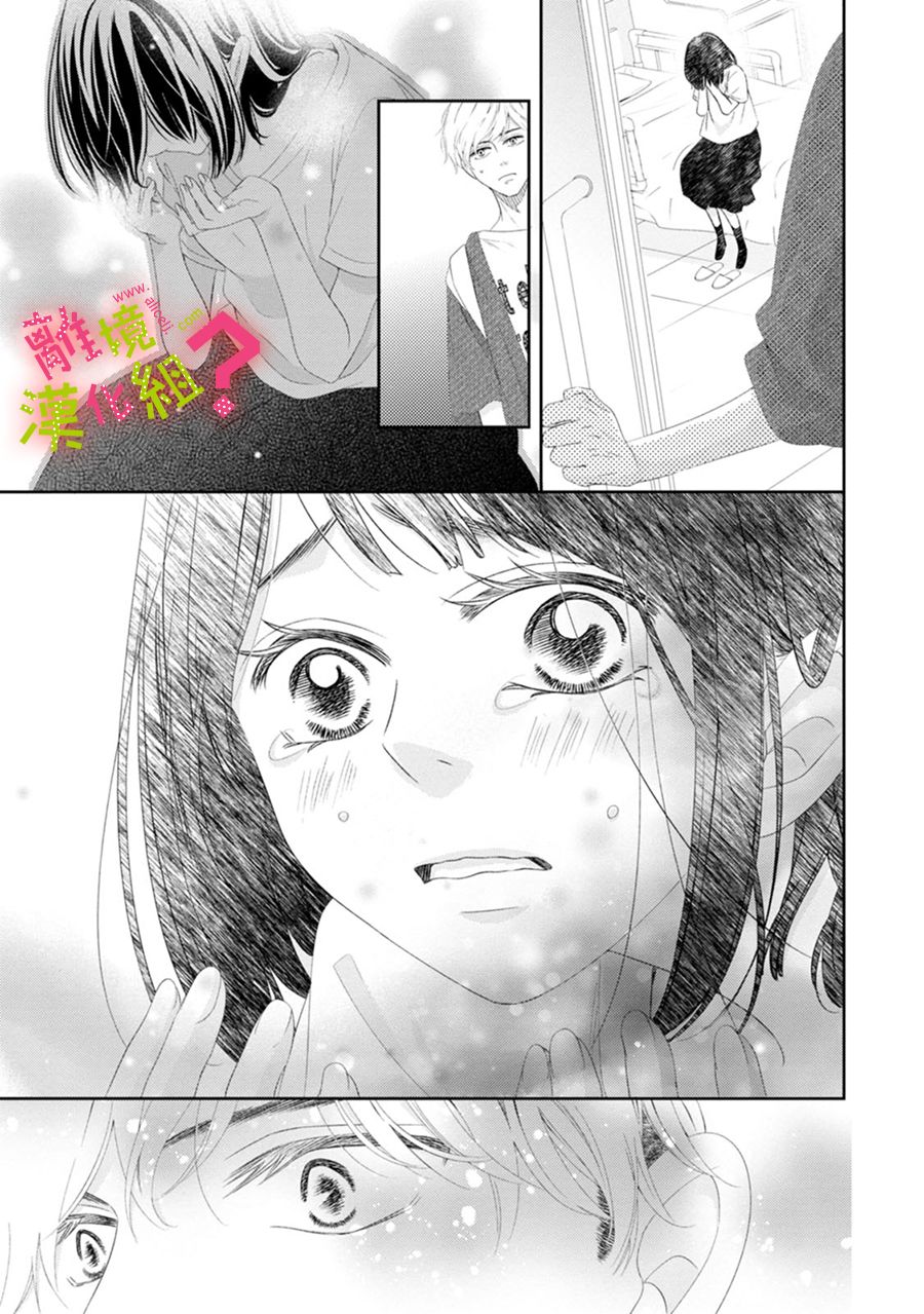 谁是那朵解语花韩漫全集-第28话无删减无遮挡章节图片 