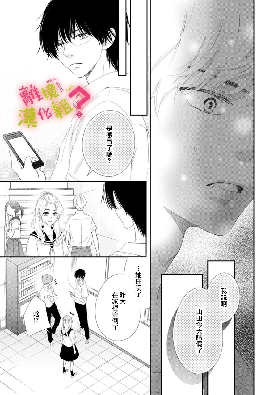 谁是那朵解语花韩漫全集-第28话无删减无遮挡章节图片 