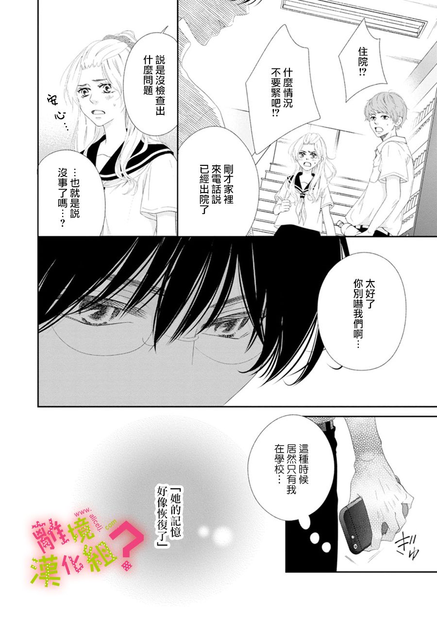 谁是那朵解语花韩漫全集-第28话无删减无遮挡章节图片 