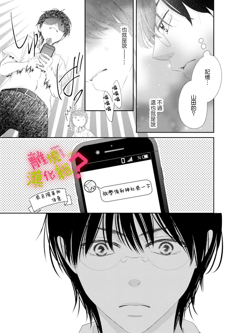 谁是那朵解语花韩漫全集-第28话无删减无遮挡章节图片 