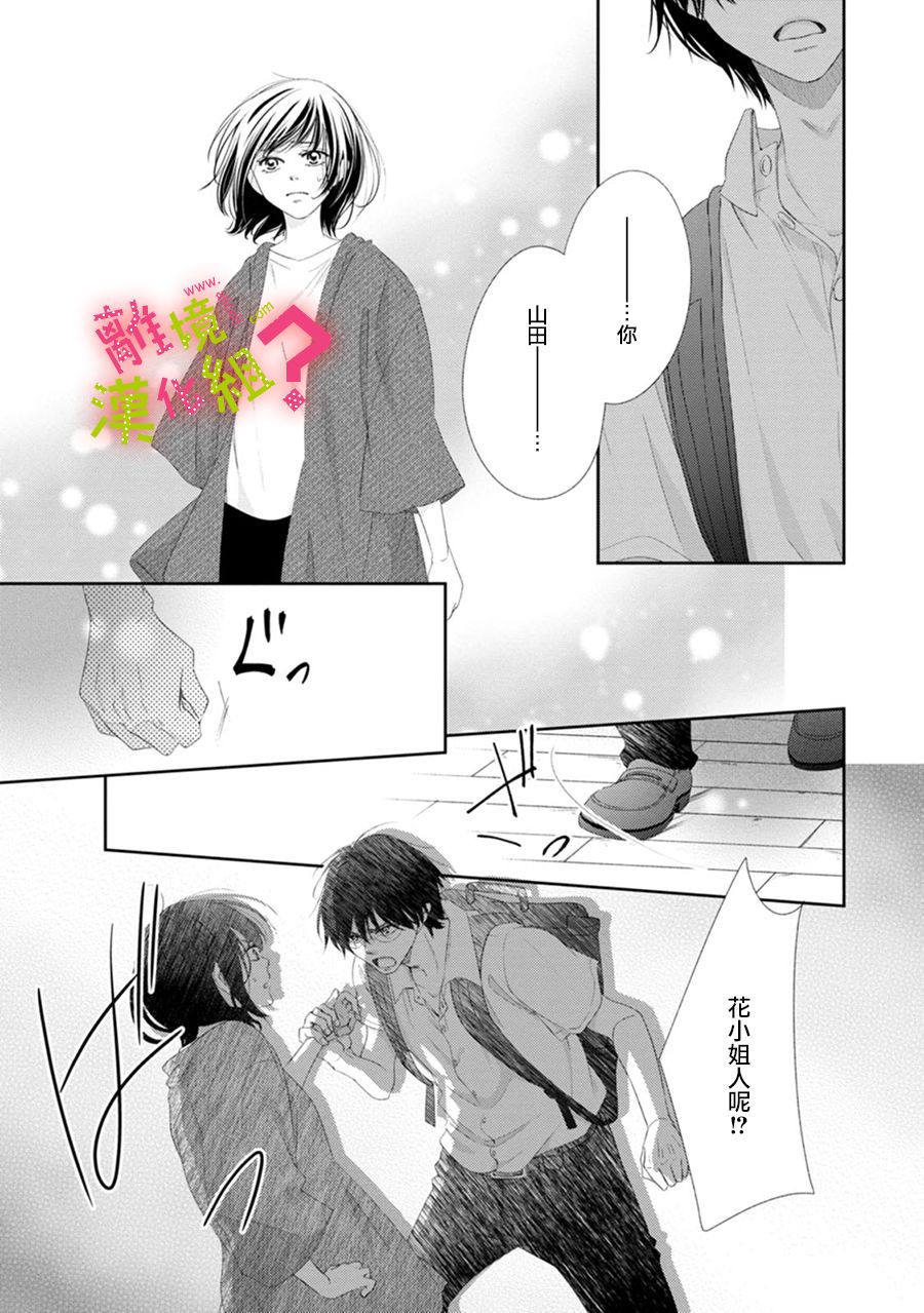 谁是那朵解语花韩漫全集-第28话无删减无遮挡章节图片 