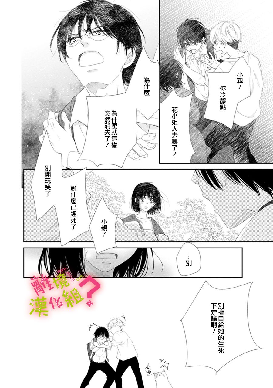 谁是那朵解语花韩漫全集-第28话无删减无遮挡章节图片 
