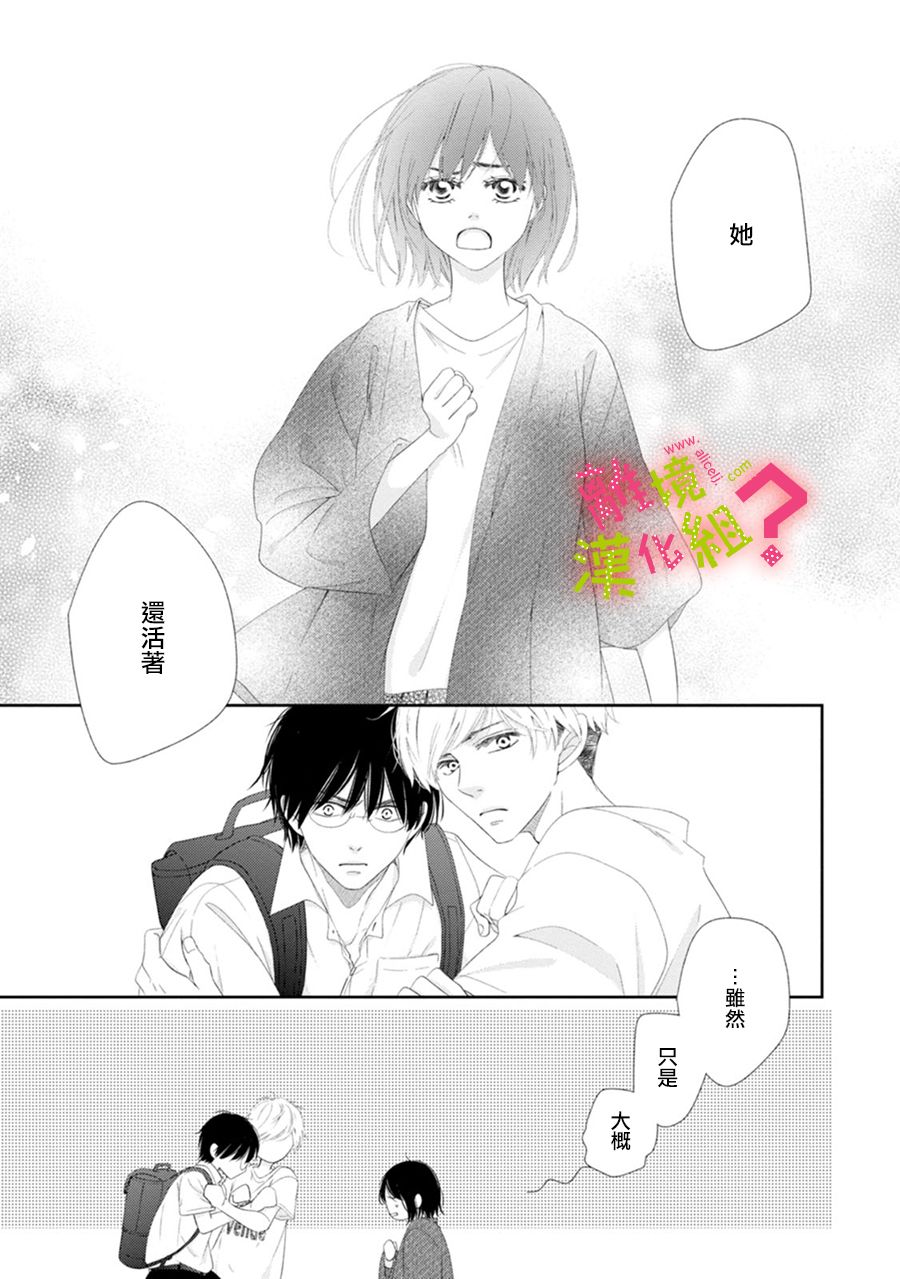 谁是那朵解语花韩漫全集-第28话无删减无遮挡章节图片 