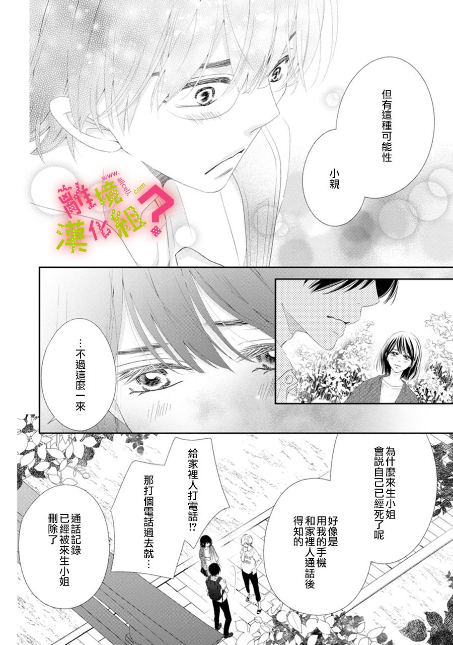 谁是那朵解语花韩漫全集-第28话无删减无遮挡章节图片 
