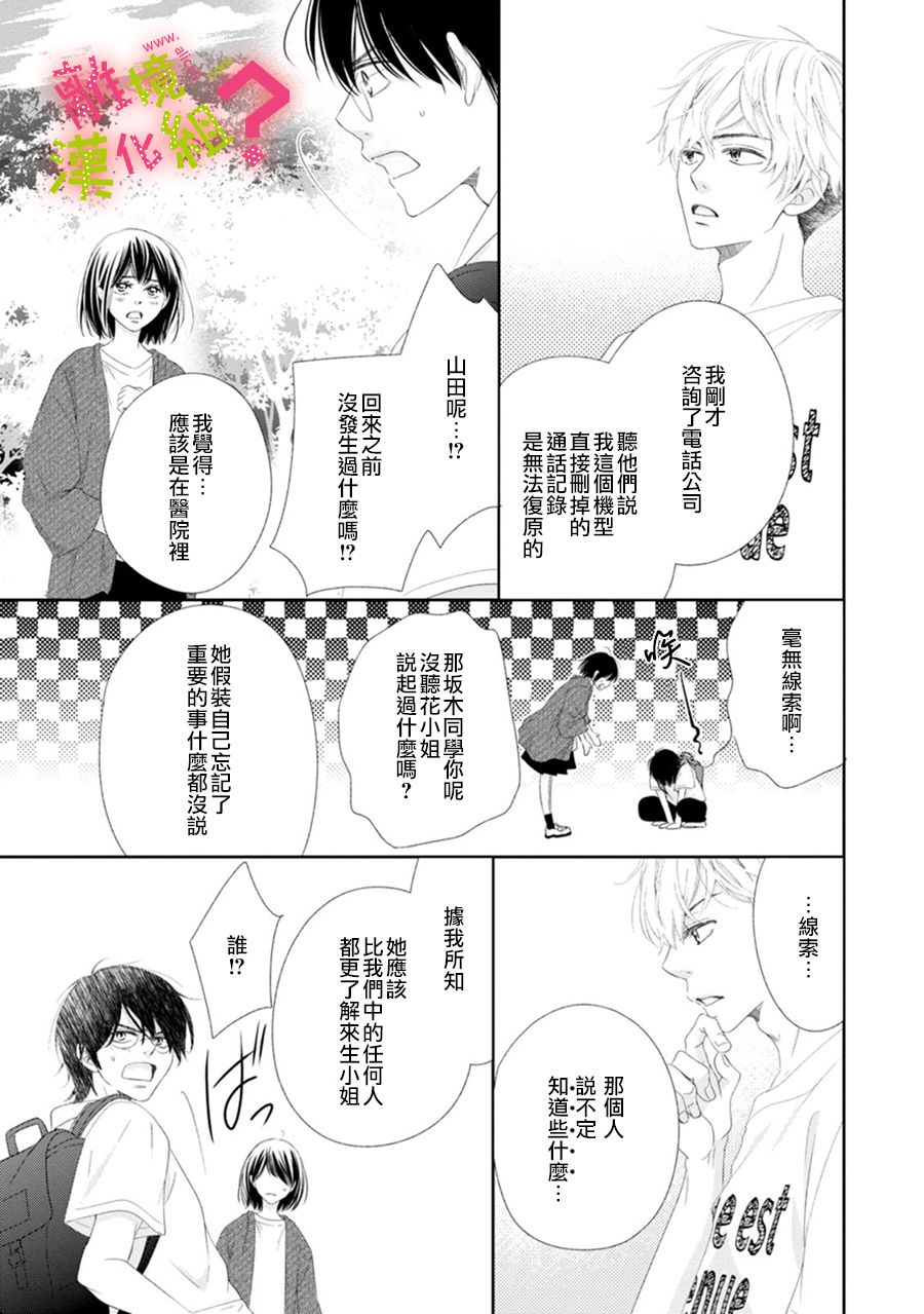 谁是那朵解语花韩漫全集-第28话无删减无遮挡章节图片 