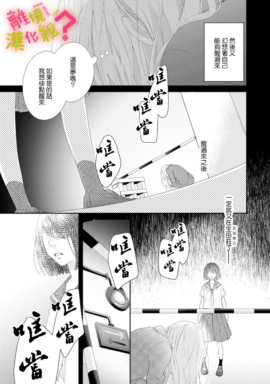 谁是那朵解语花韩漫全集-第28话无删减无遮挡章节图片 