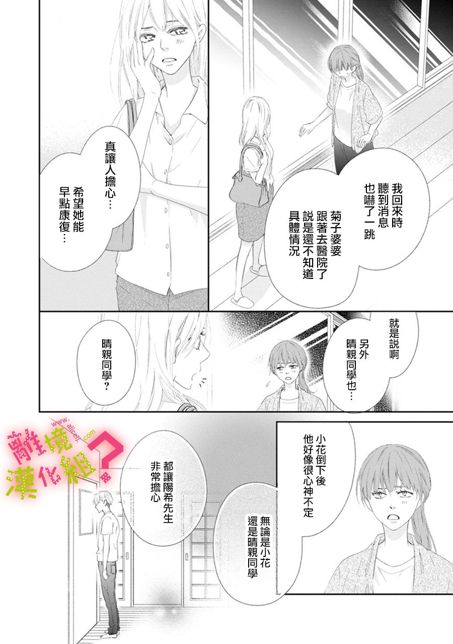 谁是那朵解语花韩漫全集-第28话无删减无遮挡章节图片 