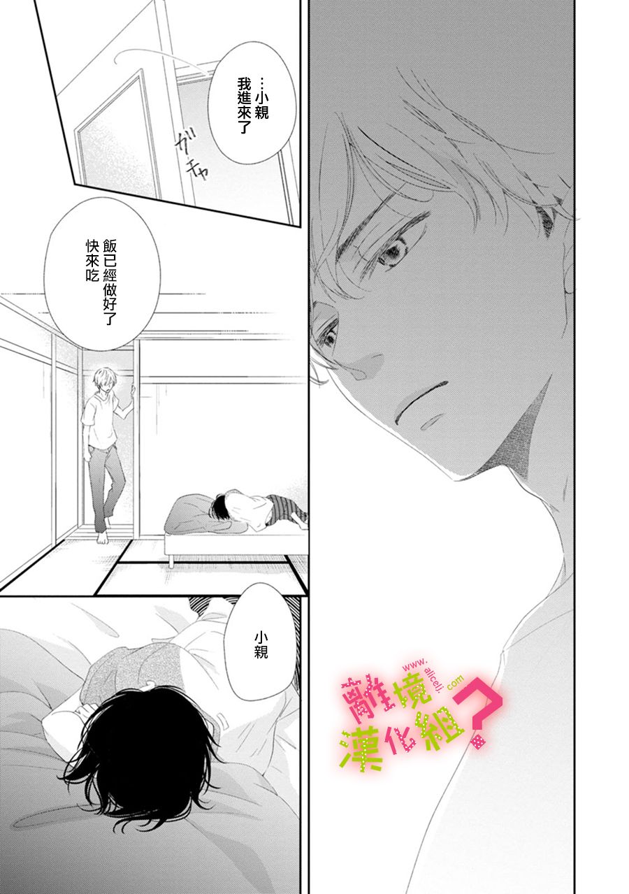 谁是那朵解语花韩漫全集-第28话无删减无遮挡章节图片 
