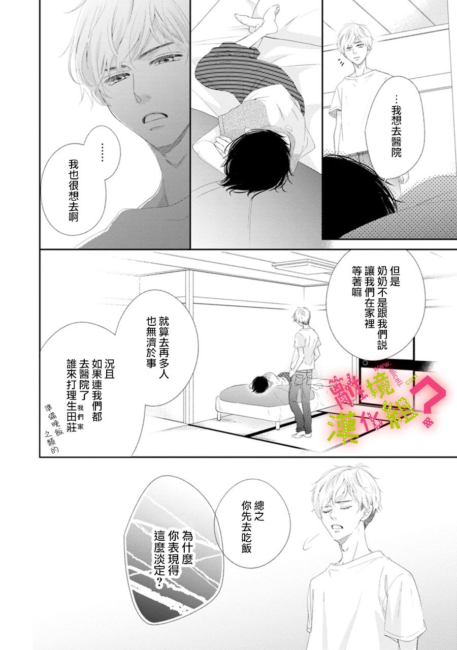 谁是那朵解语花韩漫全集-第28话无删减无遮挡章节图片 