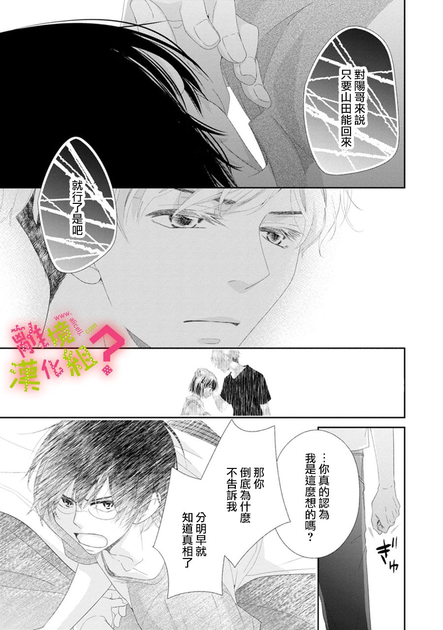 谁是那朵解语花韩漫全集-第28话无删减无遮挡章节图片 