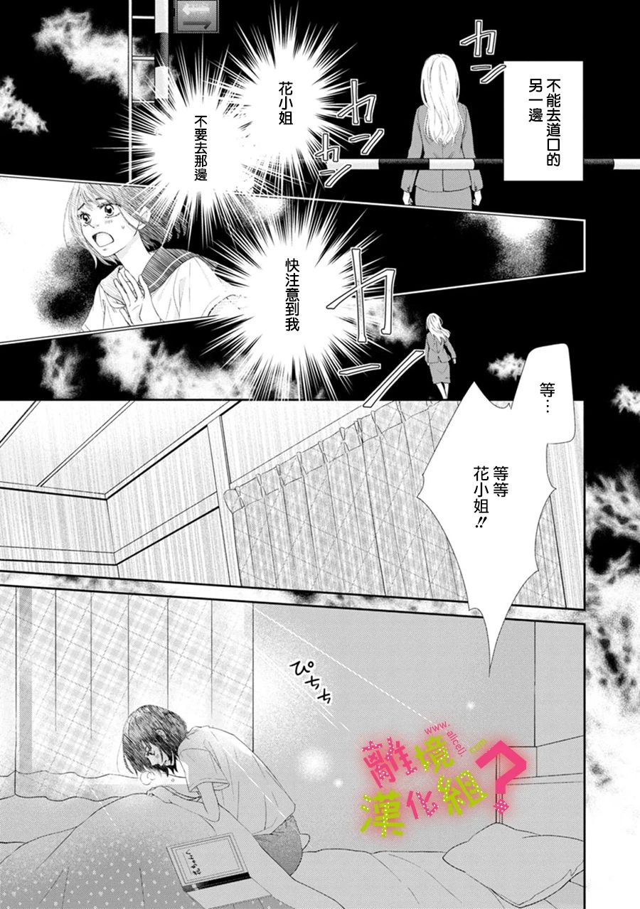 谁是那朵解语花韩漫全集-第29话无删减无遮挡章节图片 