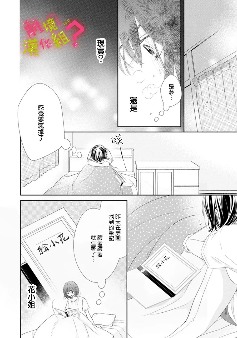 谁是那朵解语花韩漫全集-第29话无删减无遮挡章节图片 