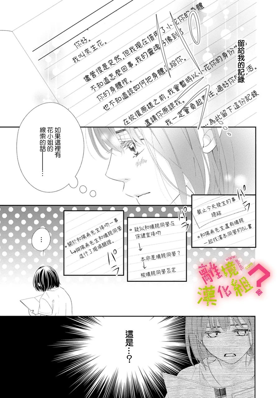 谁是那朵解语花韩漫全集-第29话无删减无遮挡章节图片 